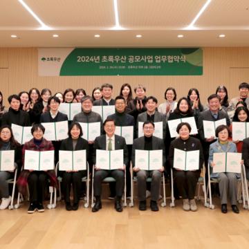 [뉴스캠프] 초록우산, '2024 초록우산 공모사업' 업무협약 체결